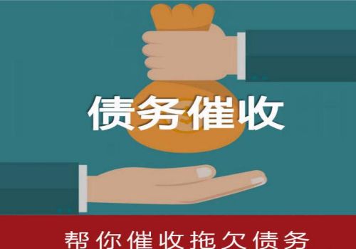 对客户收欠款的催讨